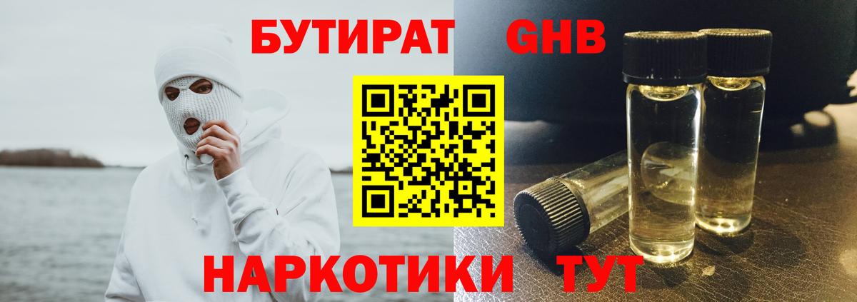 БУТИРАТ вода  Вход с VPN  Усть-Илимск 