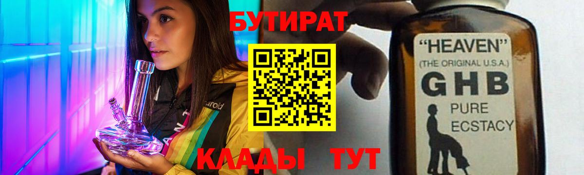 БУТИРАТ 1.4BDO Усть-Илимск