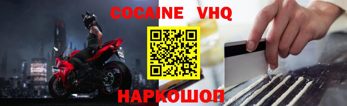 Усть-Илимск  Cocaine VHQ  Кокаин  Вход с VPN 