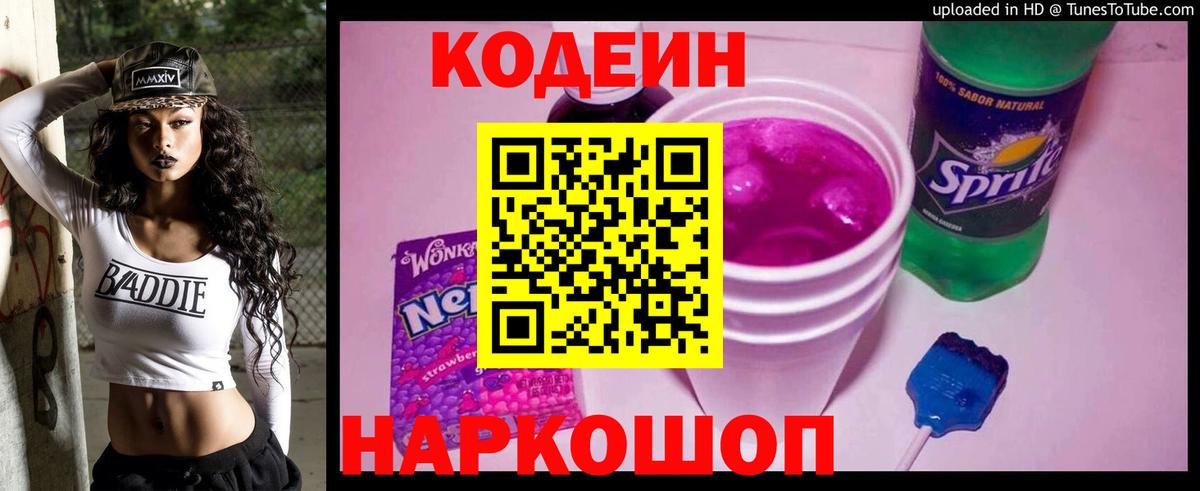 Кодеин напиток Lean (лин)  Codein напиток Lean (лин)  Вход с VPN  Усть-Илимск 