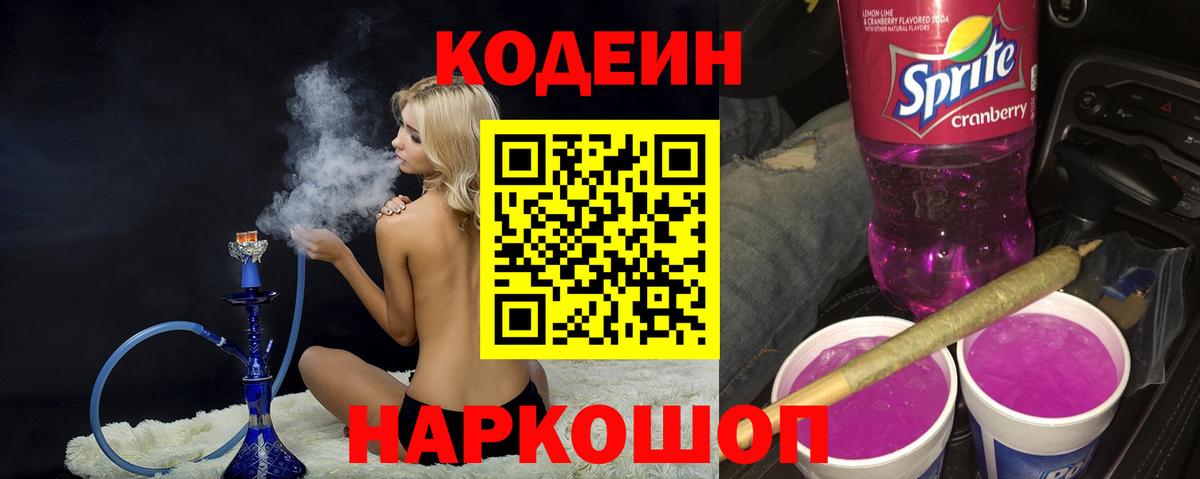 Кодеиновый сироп Lean Purple Drank Усть-Илимск