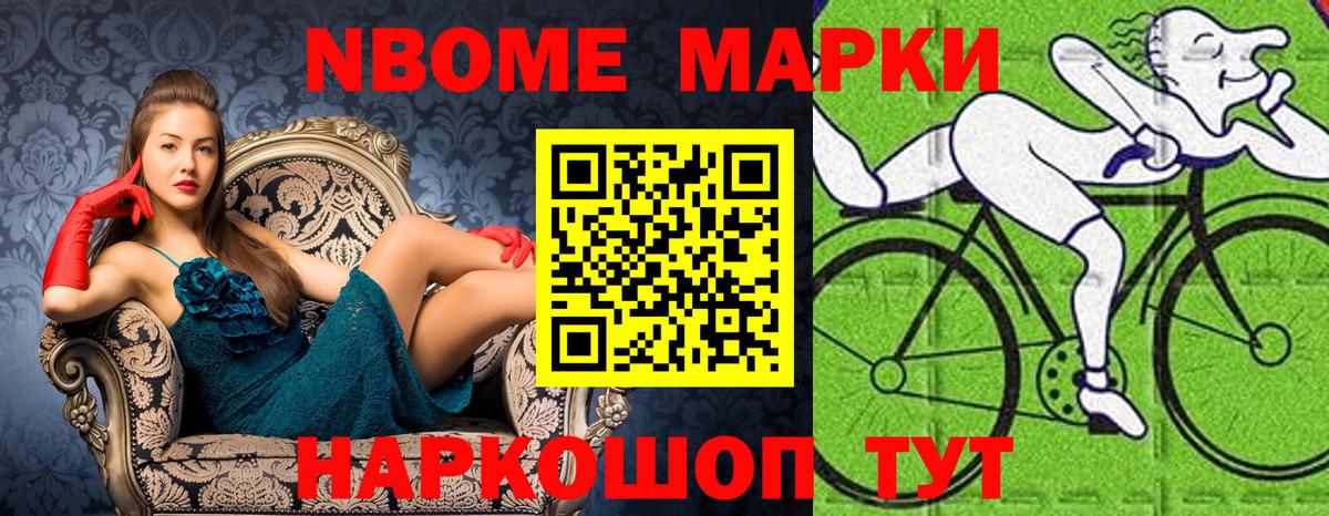 Марки N-bome 1,5мг Усть-Илимск