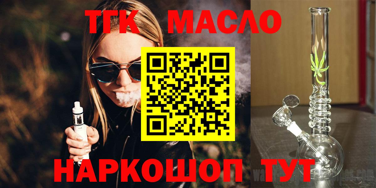 ТГК вейп с тгк Усть-Илимск